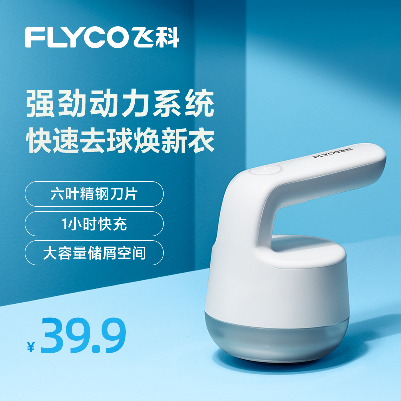 飞科剃毛器衣服毛球修剪器衣物打刮除毛器家用充电式去球神器脱毛FR5235
