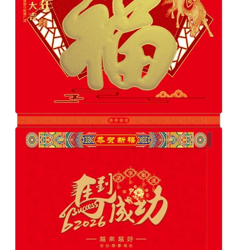 悦意坊 26年马年新春开门商务国风创意挂历老黄历 十六开择吉双日历 马年大吉XY-2011(200起可定制logo)高清大图