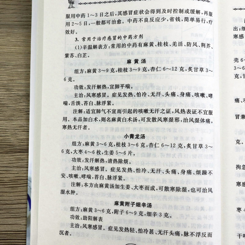 [正版]感冒用药指南 感冒合理用药书籍高清大图