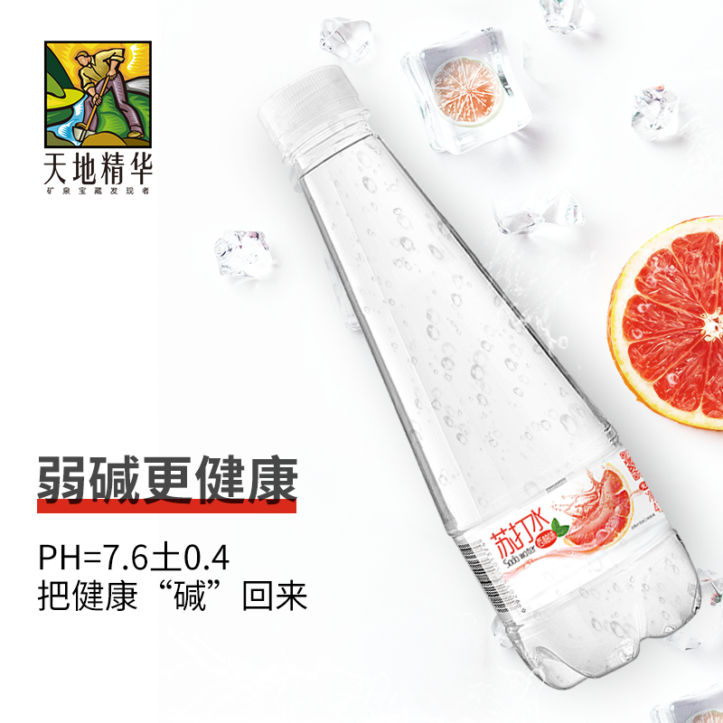 天地精华 西柚味苏打水 410ml*15瓶 0糖0脂0卡饮料 无汽无糖饮料整箱装 小瓶装饮用水