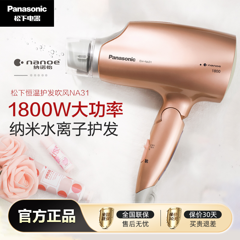 松下(Panasonic)吹风机家用恒温滋润护发冷热电吹风便携折叠式纳米水离子NA31 NA3B/NA3C线下同款