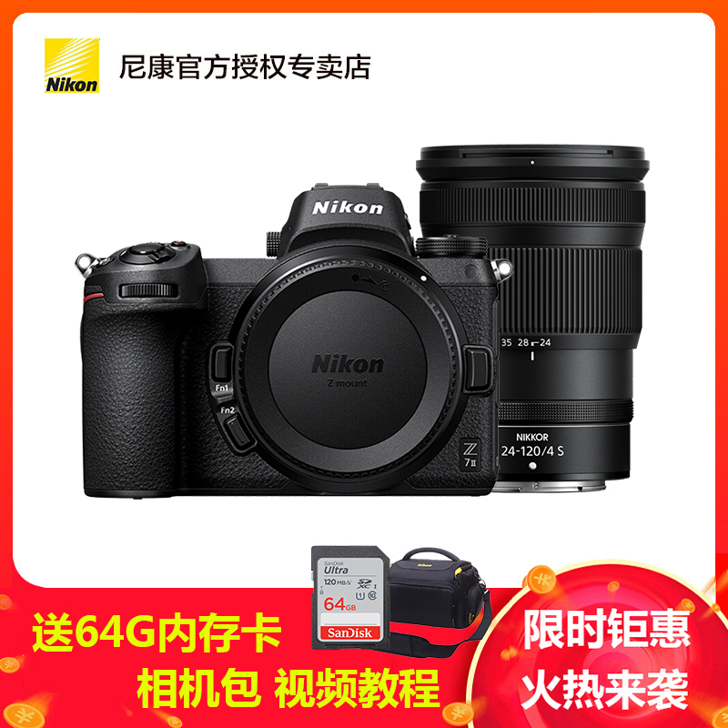 Nikon/尼康全画幅微单 Z7II ( Z 24-120mm f/4S)单镜头套装 Z7二代 4575万像素