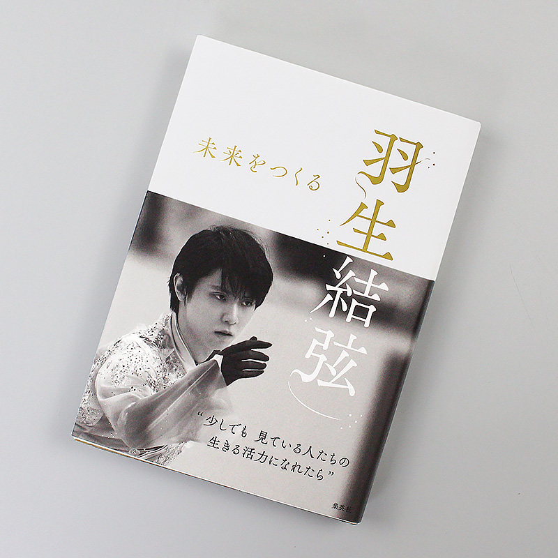 []羽生结弦 Number PLUS 花样滑冰之星 2019-2020 [正版]日文原版羽生結弦未来をつくる 羽高清大图