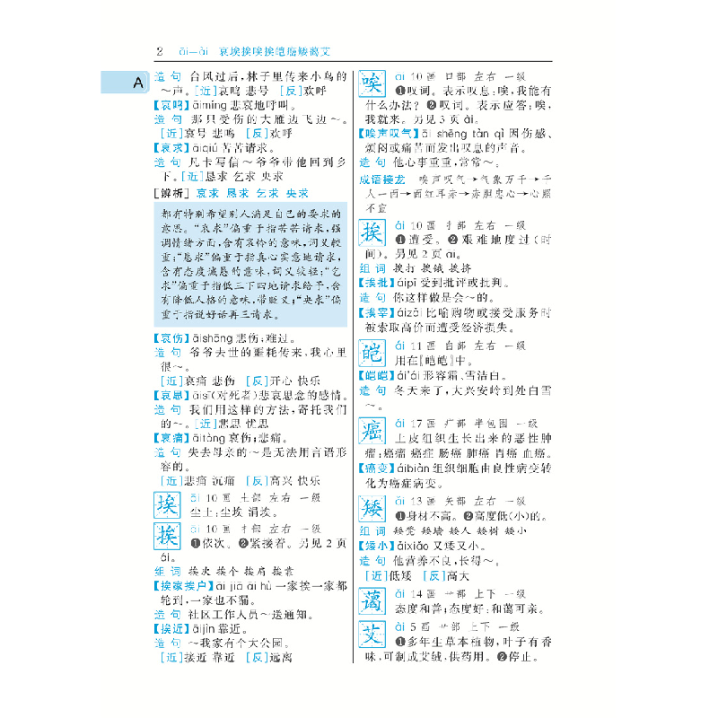 醉染图书小学生现代汉语词典(双色插图本)9787517608479高清大图
