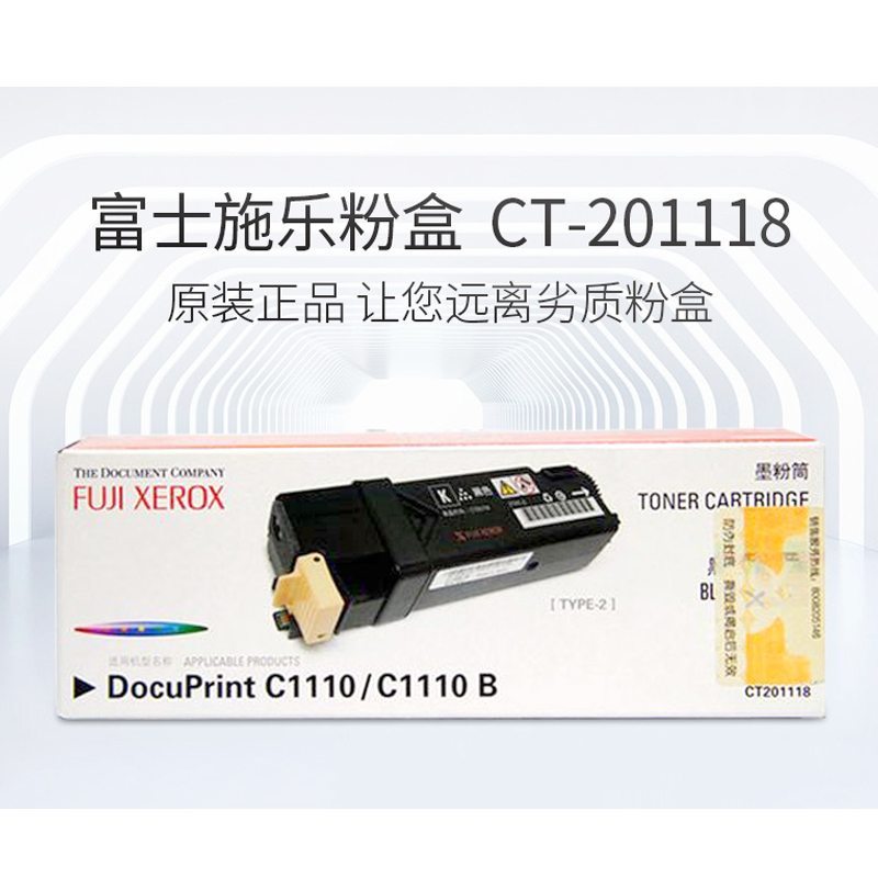 富士施乐 CT201118 黑色墨粉筒 （单位：件）