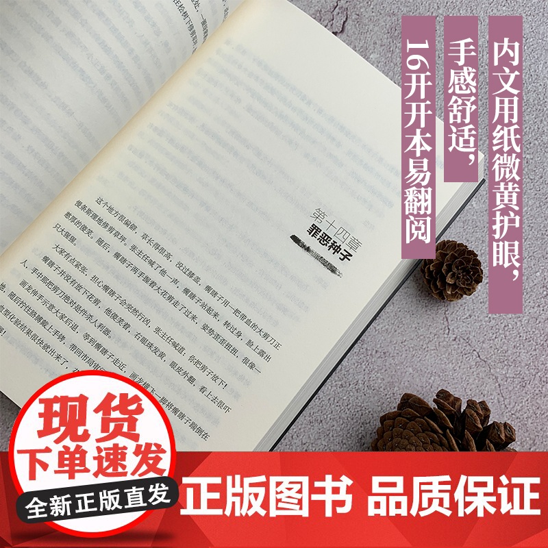 罪全书4 蜘蛛代表作全新升级,百万收藏版 罪案侦探悬疑推理小说书籍热卖书全套正版 法医秦明鬼吹灯盗墓笔记同款书籍高清大图