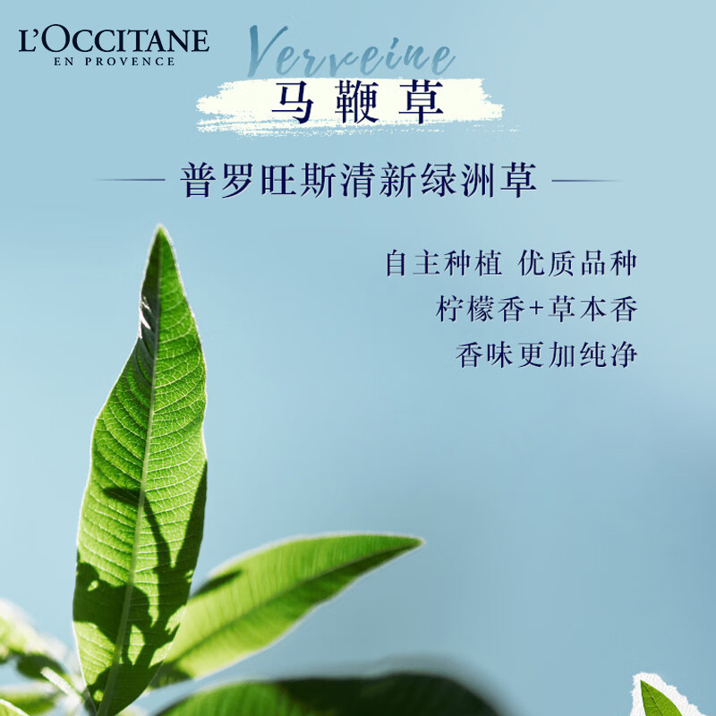 欧舒丹(L’OCCITANE)清新马鞭草沐浴啫喱 250ml高清大图