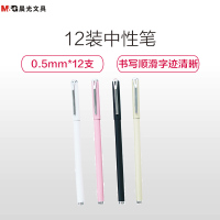 [精选]晨光(M&G)AGPA6901中性笔12支 0.5mm