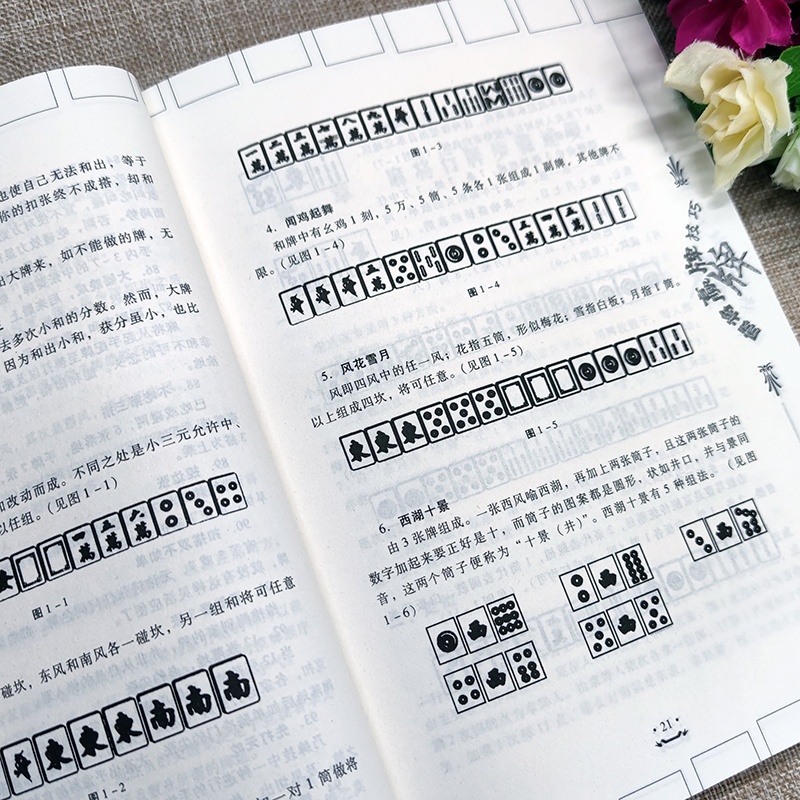 [正版]2册 麻将赢牌技巧+超级记忆术大全集 快速提高记忆力训练教程心理学书籍 强大脑如何高效快速记忆法 情商 记忆术高清大图