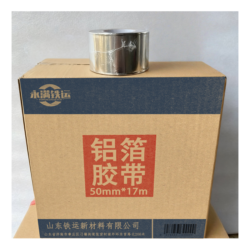 永满铁运 铝箔胶带 50mm*17m 卷高清大图