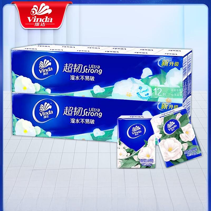 维达(Vinda)手口可用柔软山茶花香随身便携式小包纸巾 4层8张12包 V0038