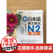 新东方 新日本语能力测试N2词汇 日语能力考试测试N1N2N4N5 语法词汇听力 新东方日语 标准日语
