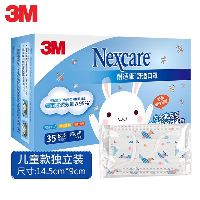 3M口罩耐适康舒适一次性三层防护过滤细菌儿童独立包装透气口罩35枚每盒高清大图