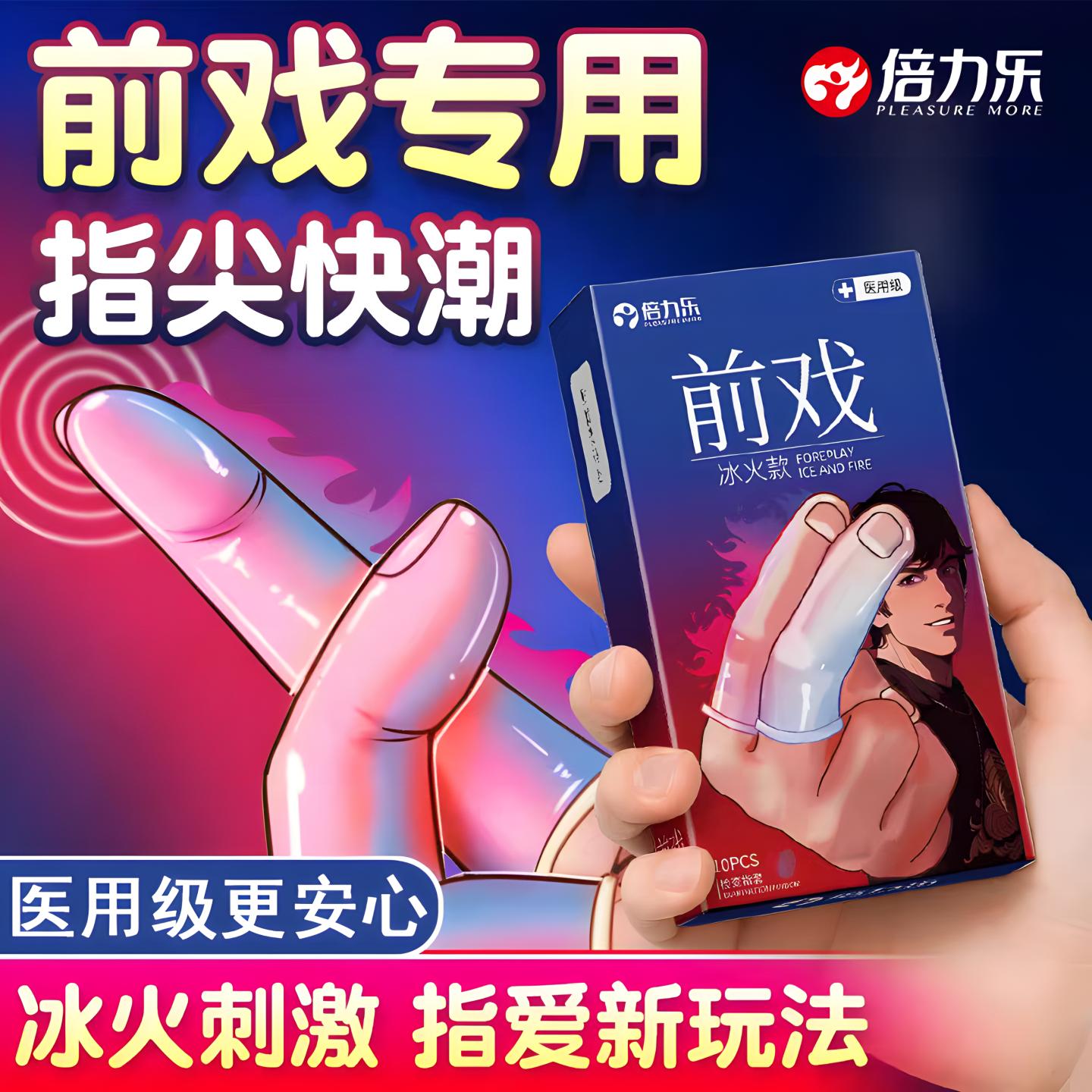 倍力乐les医用手指套冰火颗粒玻尿酸男女性用品前戏调情助爱避孕套byt-玻尿酸10只+颗粒10指+冰火10只高清大图