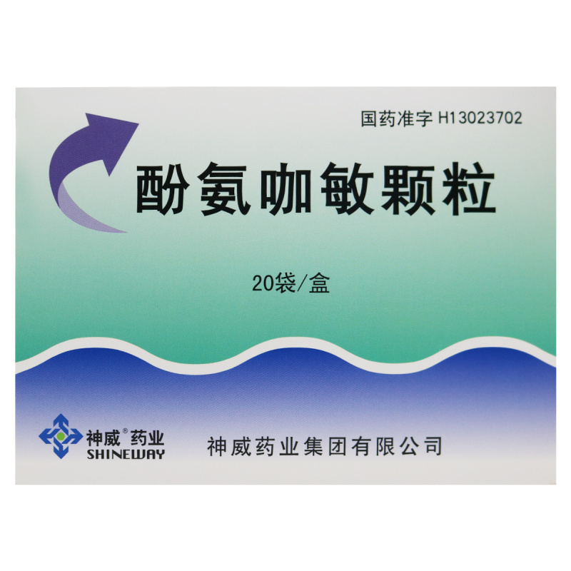 酚氨咖敏颗粒5克*20袋/盒高清大图