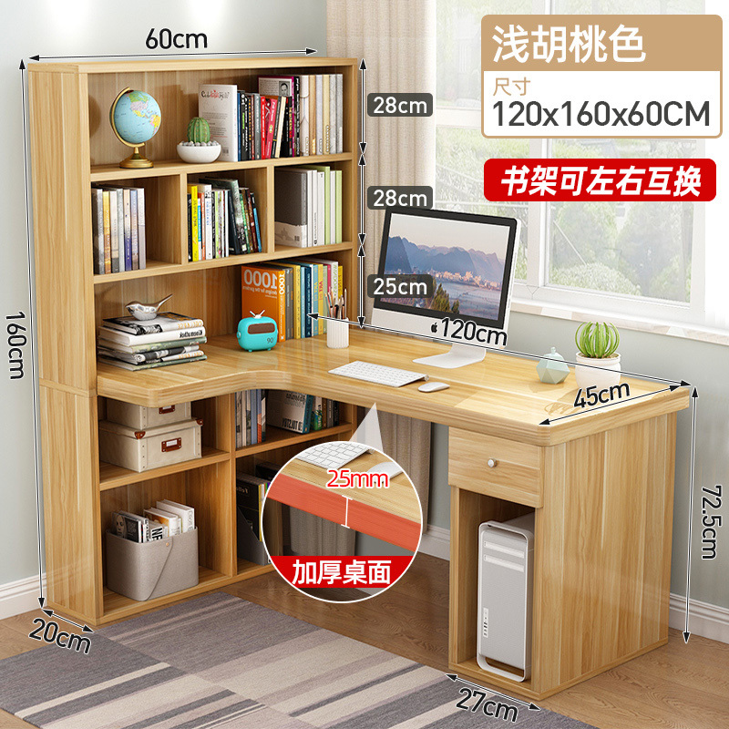电脑桌电脑台式桌转角书桌书架组合一体简约家用卧室学生学习桌写字桌子 浅胡桃长120【加厚2.5cm桌面】 自己安装