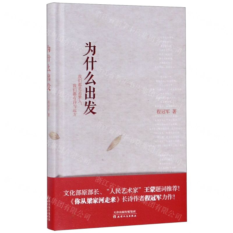 【N】为什么出发(精)-9787201154077