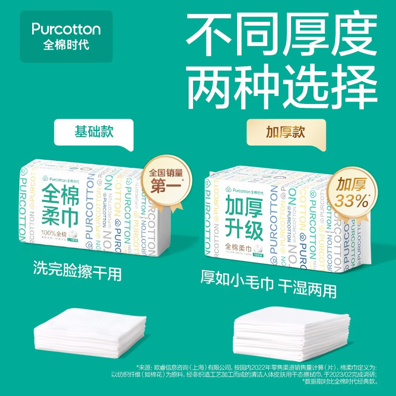 全棉时代100%棉一次性洗脸巾抽纸婴儿棉柔巾擦脸干湿两用20*20cm 100抽 1层 100片 6包高清大图