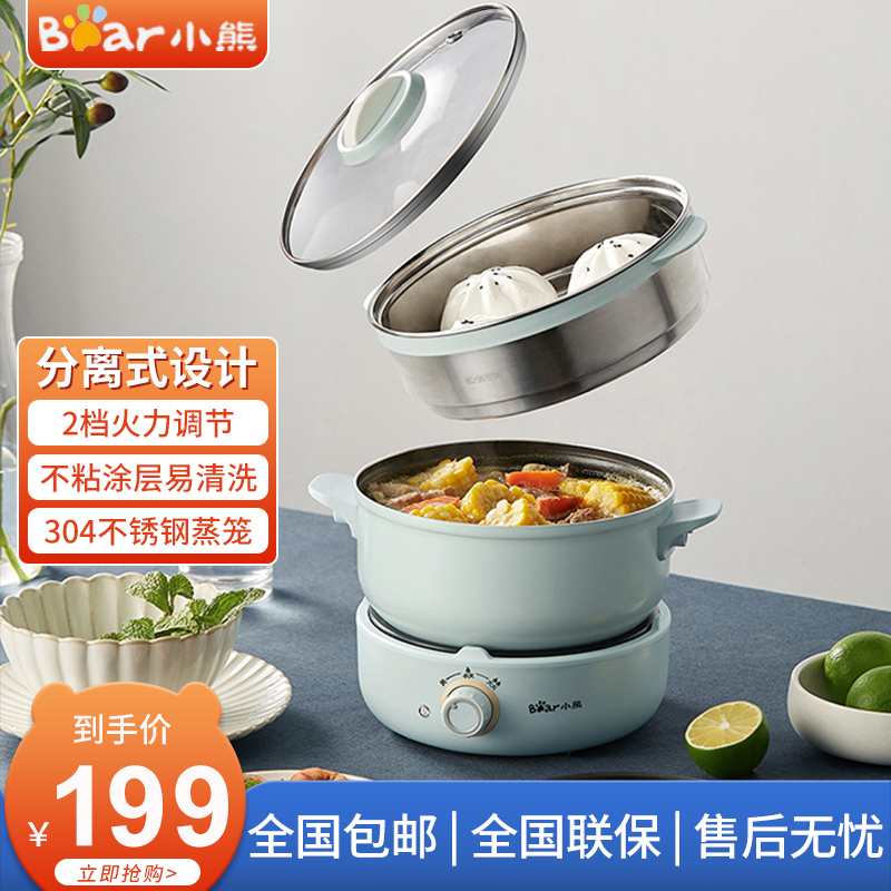 小熊(Bear) 电煮锅电蒸锅电火锅分体多功能电热锅蒸煮宿舍小锅2.5L 不粘锅+蒸笼+煎盘DHG-B25B2高清大图