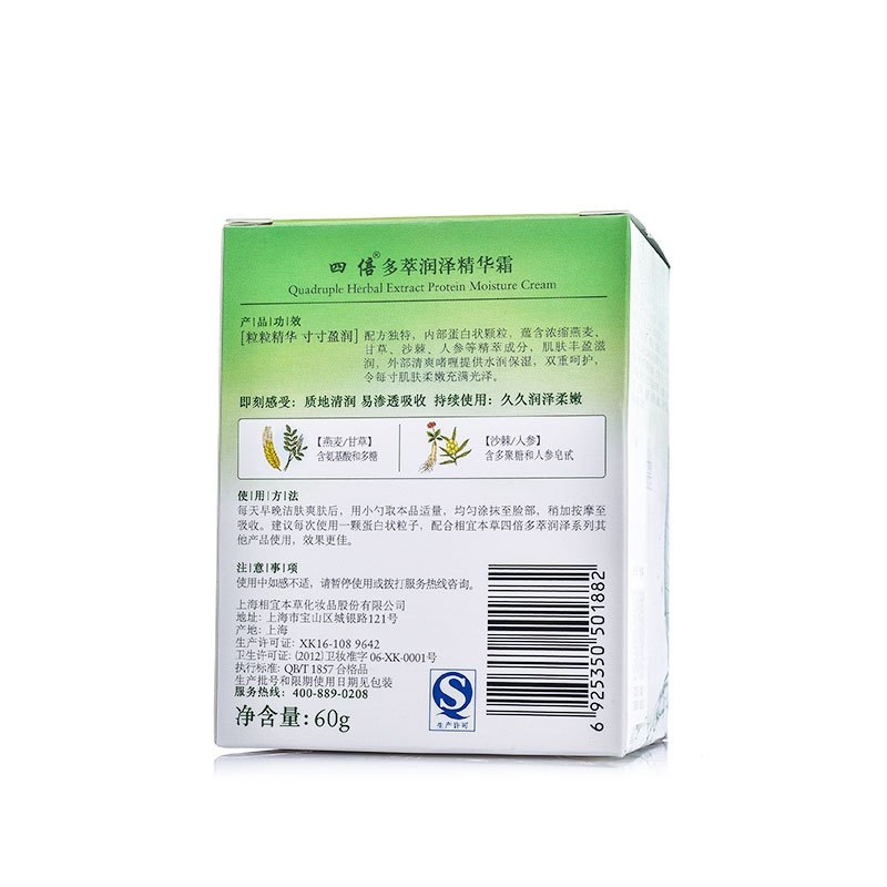 相宜本草 四倍多萃润泽精华霜60g