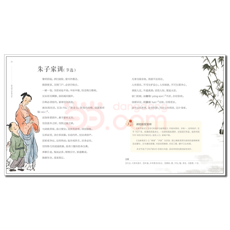 醉染图书新风国学胎教启蒙9787518433971高清大图