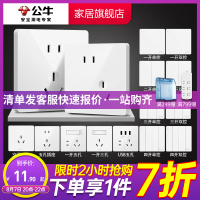 bull公牛开关插座家用86型G12白大板墙壁开关单开单控一开双控一开多控灯开关面板插座1个按键开关系列套餐一开五孔