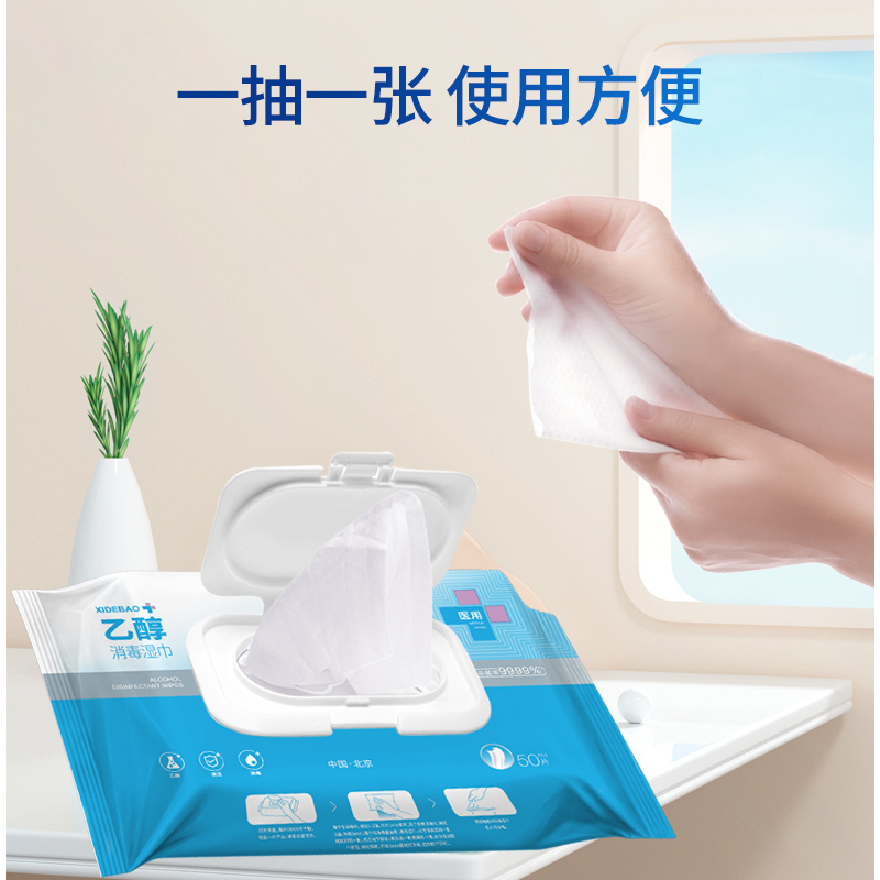 洗得宝75%酒精乙醇消毒湿巾50片抽酒精湿纸巾杀菌大包装50片装高清大图
