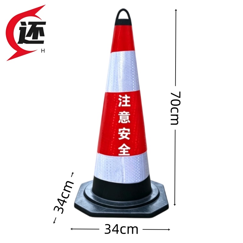 还 反光锥 肆斤 个