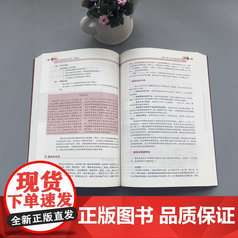 人大版 营销管理 第13版 中国版 第十三版 菲利普·科特勒 凯文·莱恩·凯特 工商管理经典译丛 中国人民大学高清大图