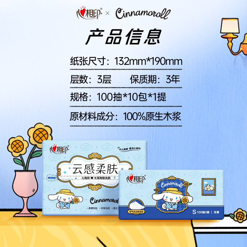 心相印x三丽鸥联名抽纸 云感柔肤纸巾3层100抽*20包S码面巾纸 大耳狗款(单位:箱)高清大图