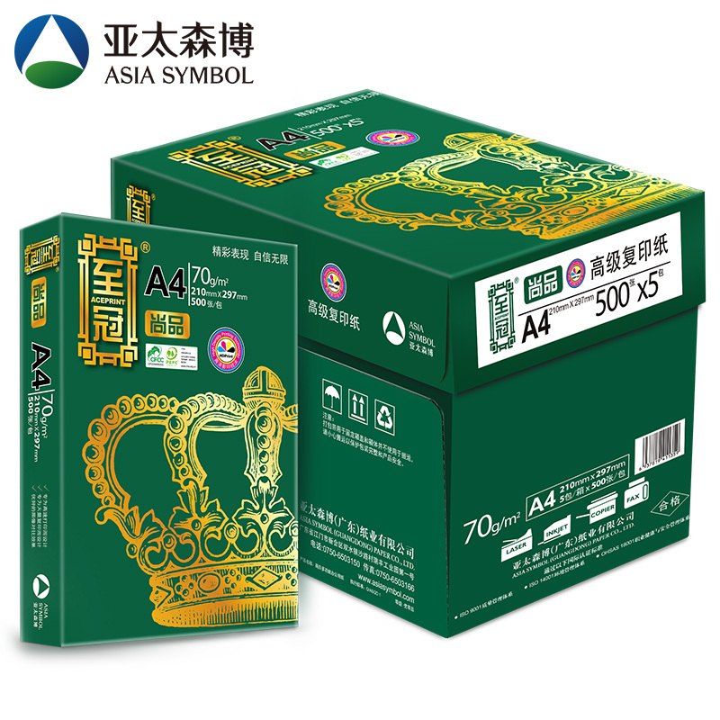 至冠尚品复印纸 A4 70g 5包/箱 500张/包N