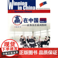 赢在中国—商务汉语系列教程 基础篇1  2 3 季瑾 北京语言大学出版社