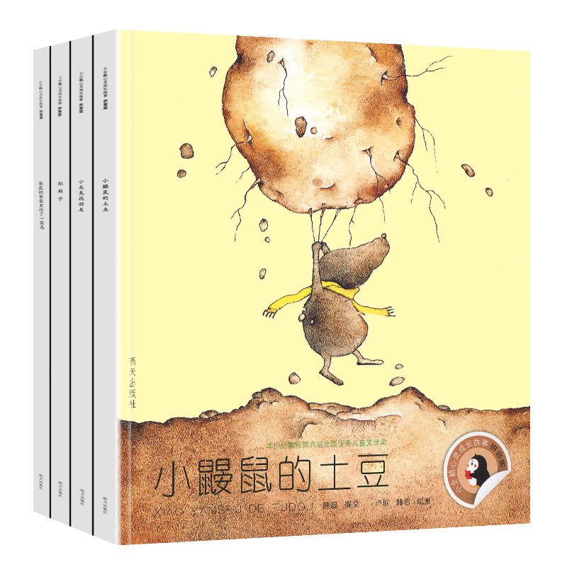 [正版]小企鹅心灵成长故事全套4册一二年级课外阅读注音版儿童课外书汤素兰红鞋子小鼹鼠的土豆书明天出版社小学读物绘本故事高清大图