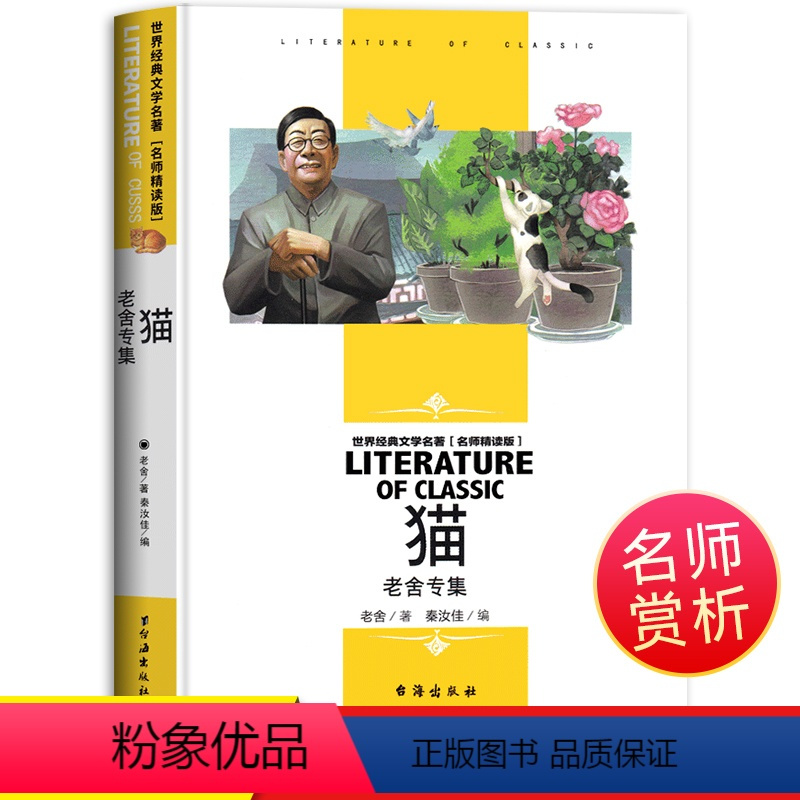 猫 老舍专集 [正版][4本24元]安徒生童话北京燕山出版社全系列参加 学生课外书格林稻草人世界经典文学名著 名师精