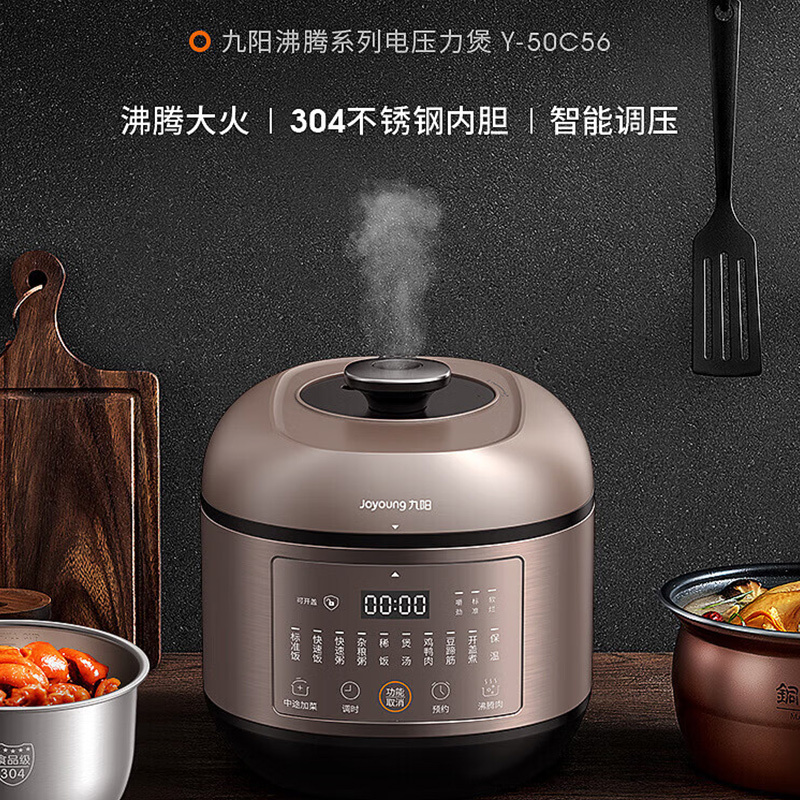 九阳沸腾系列电压力煲Y-50C56高清大图