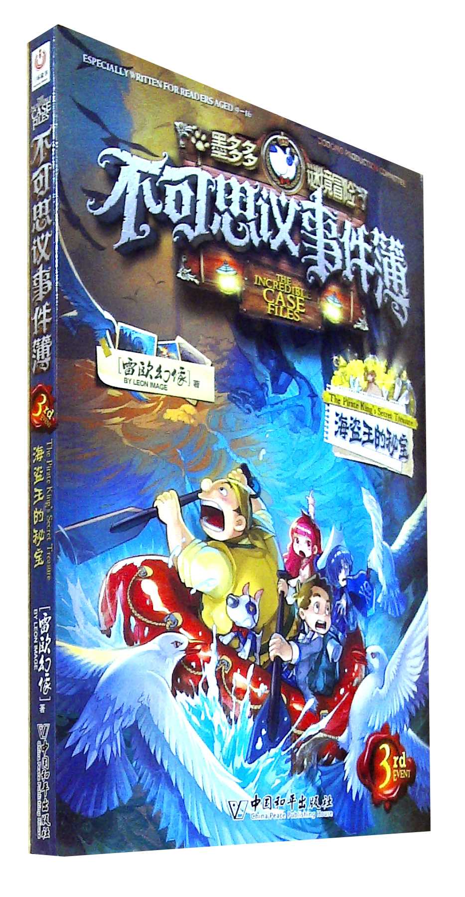 [正版]不可思议事件簿.3--海盗王的秘宝高清大图