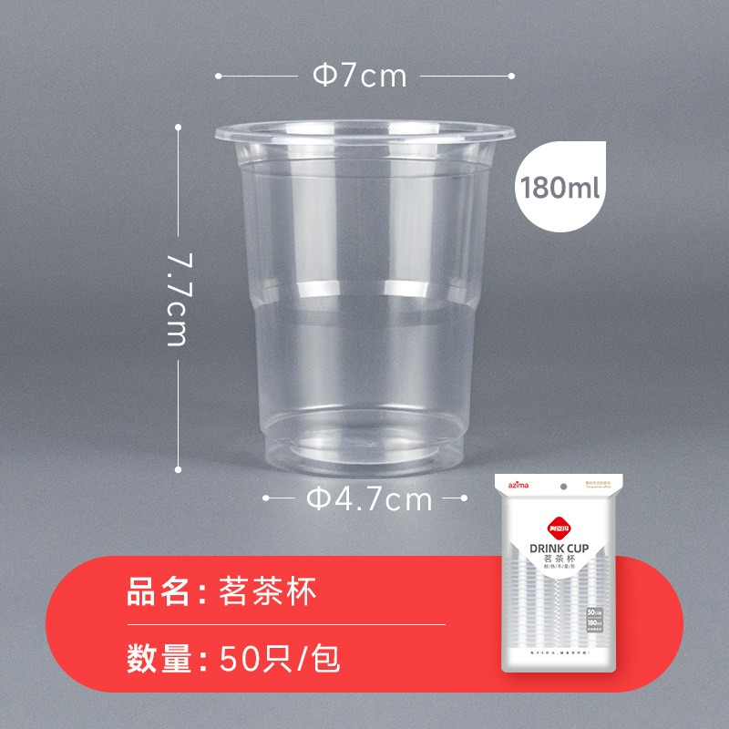 阿姿玛一次性杯子加厚透明PP塑料水杯饮料杯日常家用PS航空杯硬塑试饮杯180ML/50只装(量贩式)