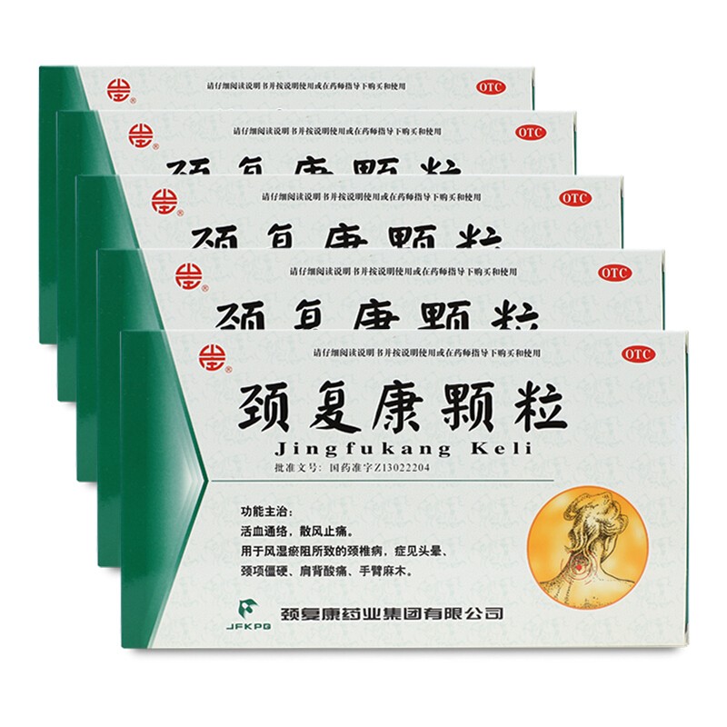 10盒装承德颈复康颗粒5g14袋肩背酸痛手臂麻木活血通络散风止痛参数