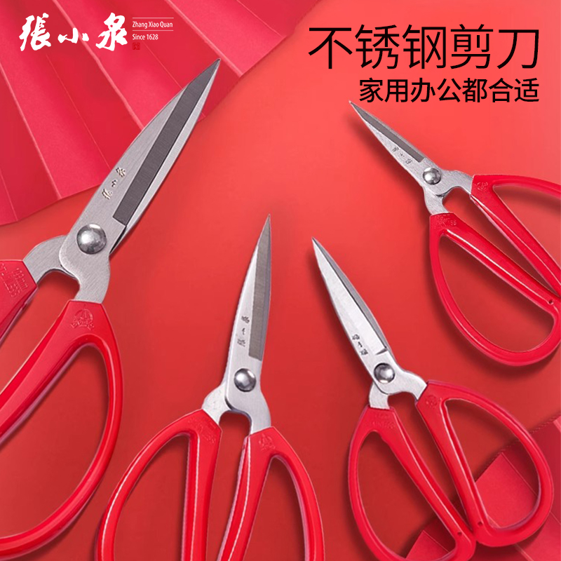 张小泉剪刀不锈钢办公家用剪子小剪刀手工剪纸剪线头厨房专用正品高清大图