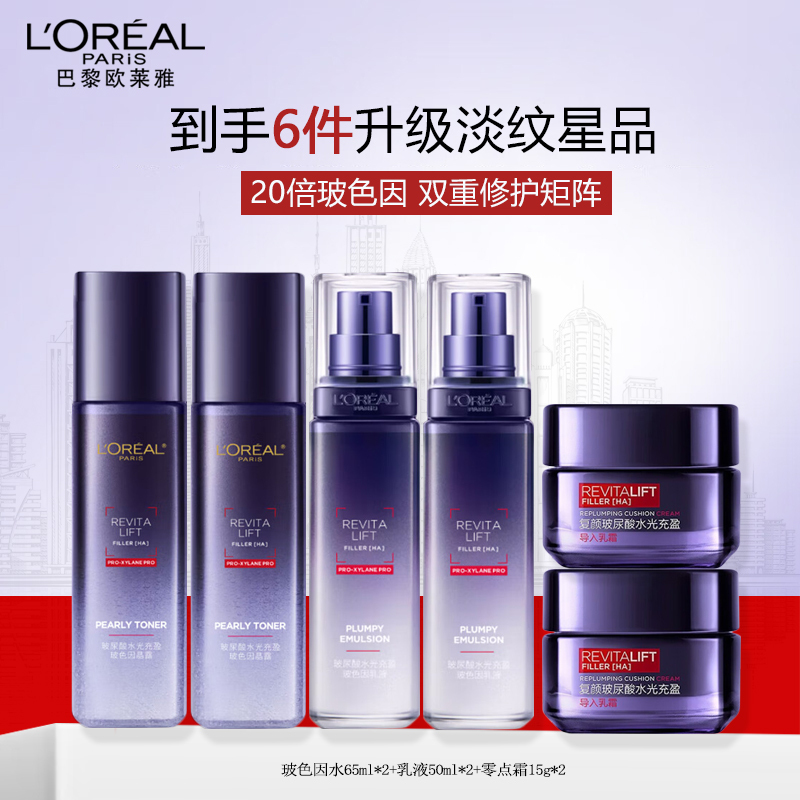 欧莱雅复颜玻尿酸套装(晶露65ml*2+乳液50ml*2+零点霜15ml*2 )玻色因紧致抗皱补水保湿水光充盈护肤品