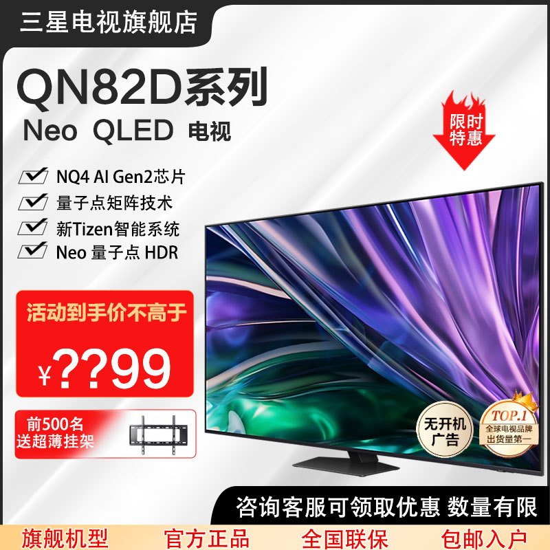 三星电视75英寸 QA75QN82DAJXXZ 4K超高清纤薄一体设计 MiniLED量子点金属质感全面屏 智能液晶电视