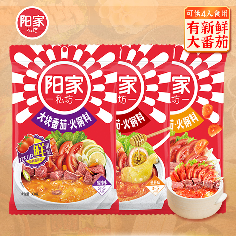 阳家私坊 四川大块番茄特色火锅底料厨房炒菜调味品方便快捷调味料袋装高清大图