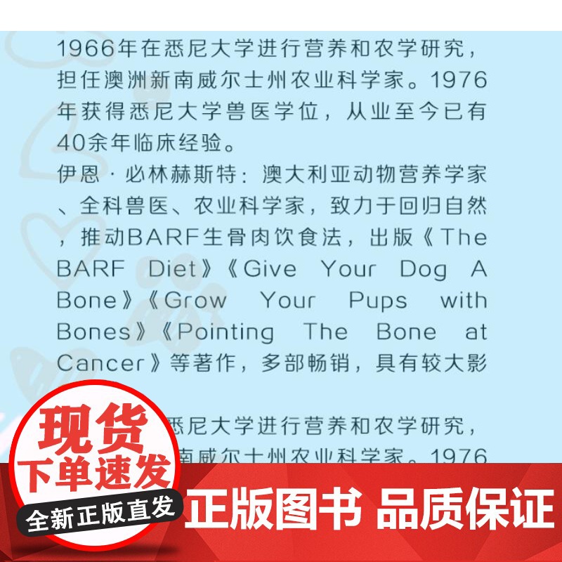 [精致养猫 狗 ] 生骨肉饮食指南:猫狗的生食喂养篇 作者﹝澳﹞伊恩•毕林赫斯特高清大图