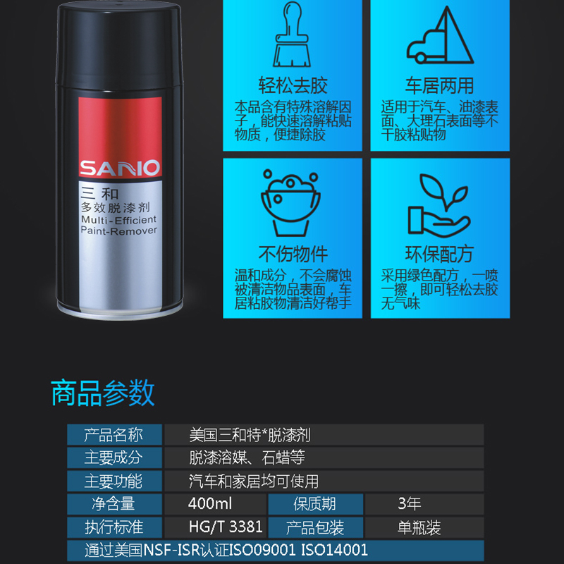 三和 脱漆剂 350ml 318亮铬色
