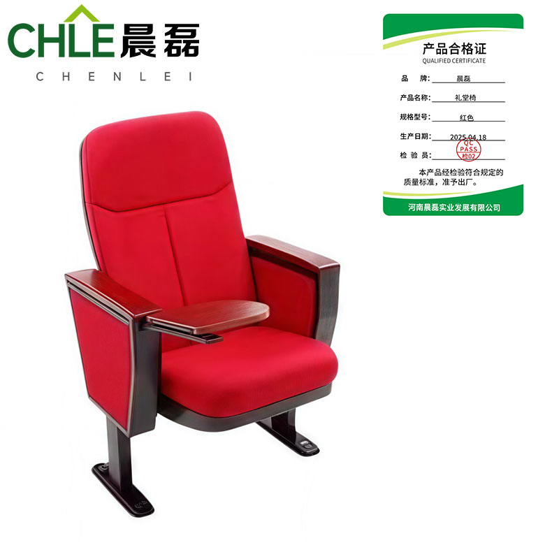 晨磊 礼堂椅 红色 把高清大图