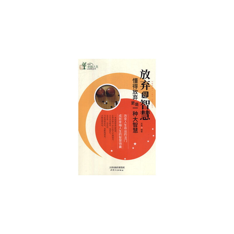 正版新书】放弃是智慧苏燕9787201139814