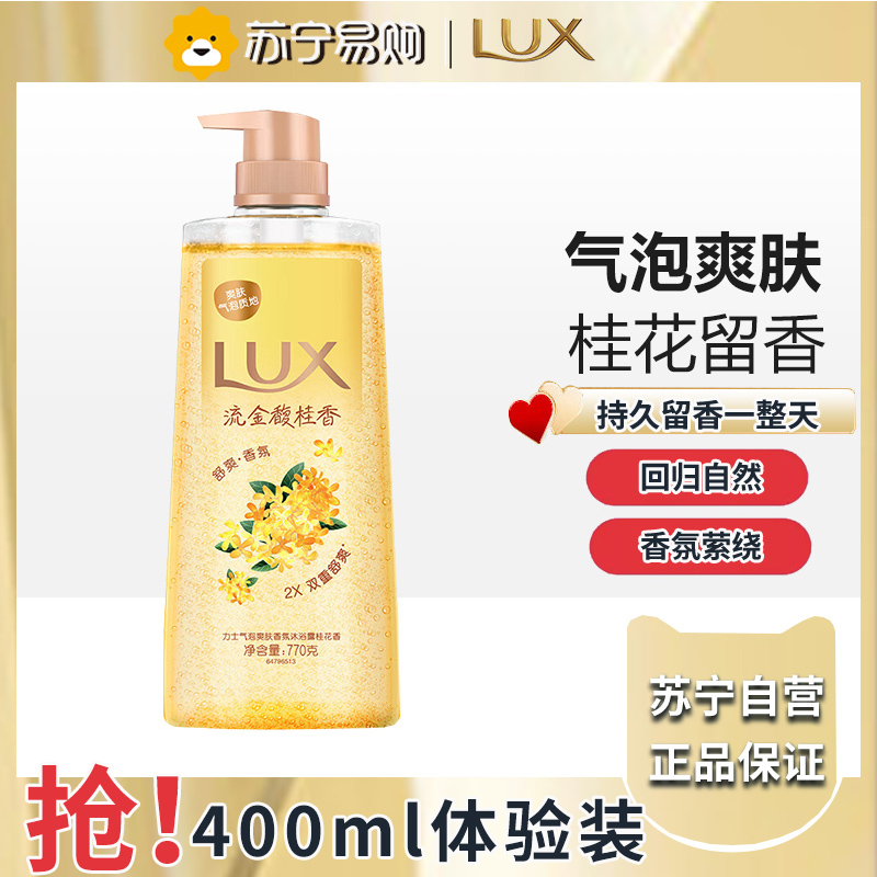 力士气泡沐浴露400g-流金馥桂香