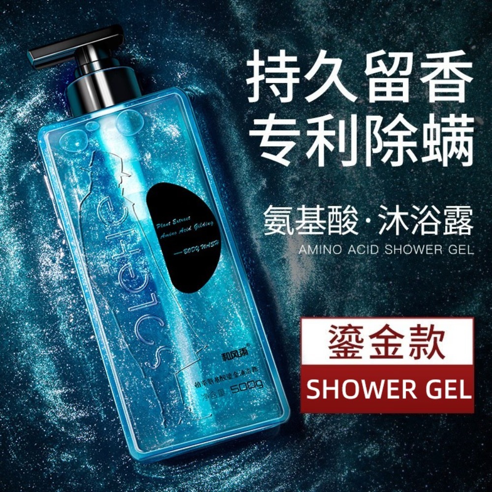 和风雨海洋香氛星河沐浴露500ml净痘除螨控油清爽除螨持久留香男女通用