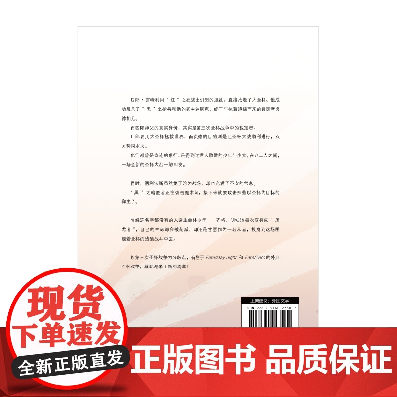 正版 Fate/Apocrypha. 3, 圣人的凯旋 成田良悟 Fate小说系列全彩插图FATE小说圣杯战争奇异赝品动高清大图
