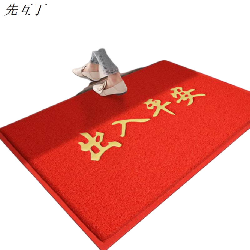 先互丁 迎宾地垫硬丝脚垫 多规格 块高清大图